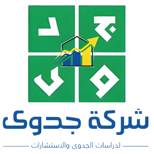 جدوى شركة دراسة جدوى في السعودية