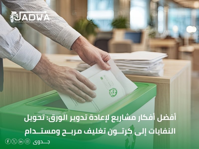 أفضل أفكار مشاريع