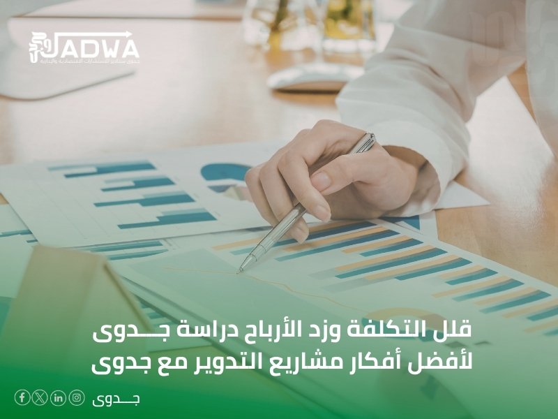 أفضل أفكار مشاريع