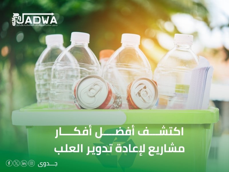 أفضل أفكار مشاريع