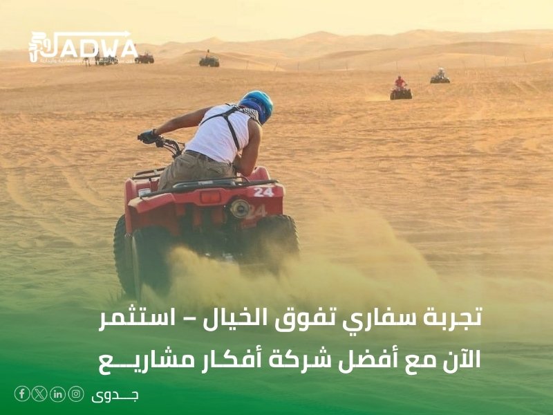 أفضل شركة أفكار مشاريع