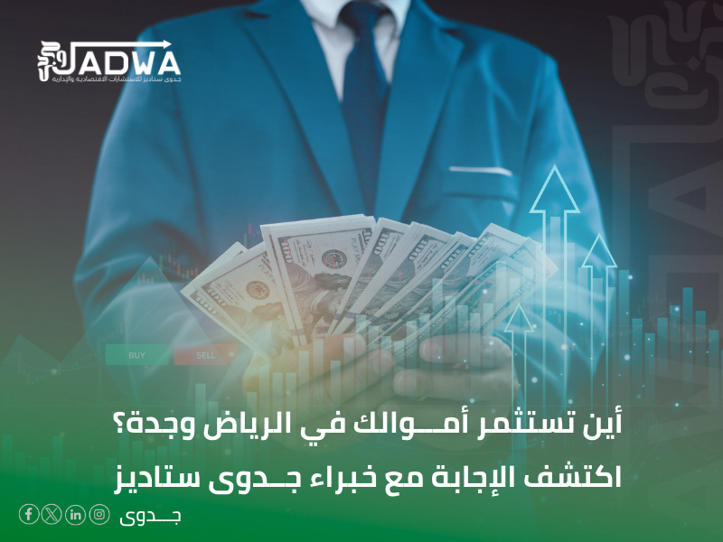 دراسة جدوى مشروع في الرياض و جدة