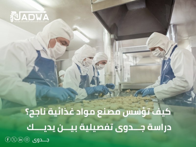 شركة دراسة جدوى