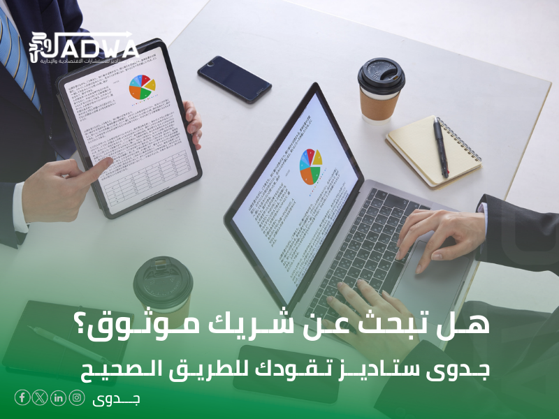 أفضل شركة دراسات جدوى في القصيم