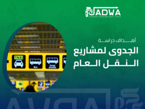 شركة دراسة جدوى