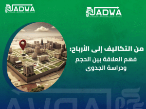 دراسة جدوى مشاريع صغيرة