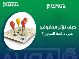 دراسة جدوى مشاريع صغيرة