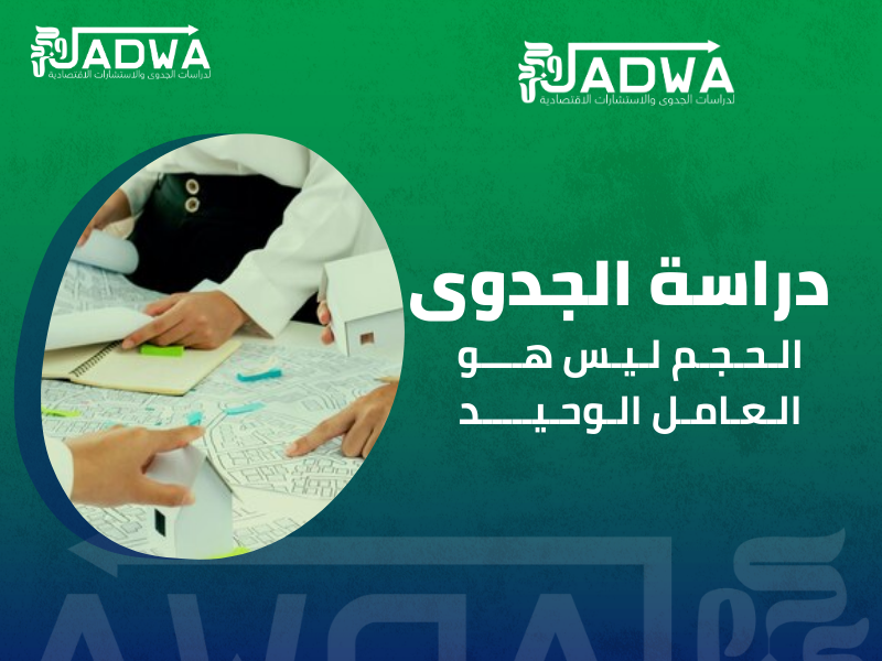 دراسة جدوى مشاريع صغيرة