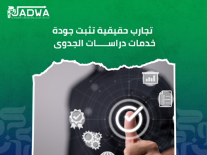 أفضل شركة دراسات جدوى في السعودية
