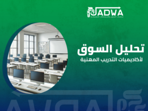 شركة دراسة جدوى
