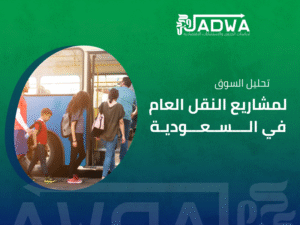 شركة دراسة جدوى