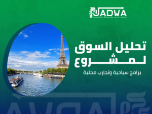 شركة دراسة جدوى