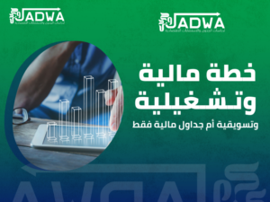 أفضل شركة دراسات جدوى في السعودية