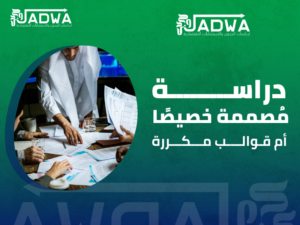 أفضل شركة دراسات جدوى في السعودية