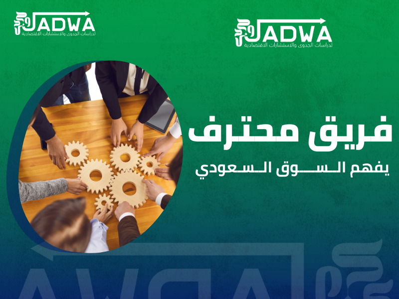 أفضل شركة دراسات جدوى في السعودية