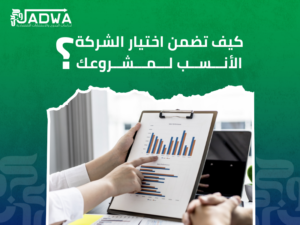 أفضل شركة دراسات جدوى في السعودية