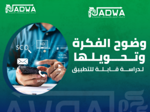 أفضل شركة دراسات جدوى في السعودية