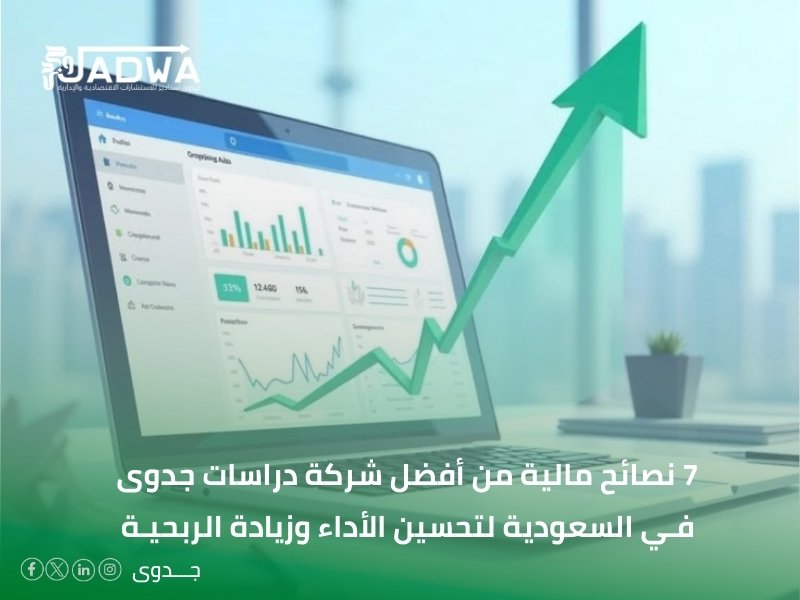 أفضل شركة دراسات جدوى في السعودية