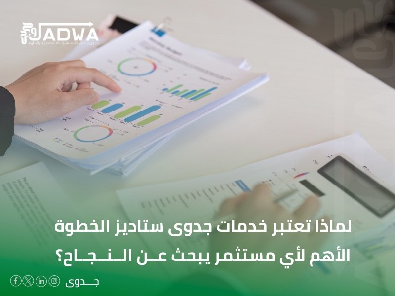 أفضل شركة دراسات جدوى في السعودية