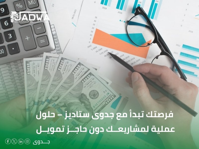 دراسات الجدوى في الجبيل