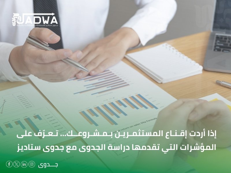 أفضل مكاتب دراسات الجدوى في جدة