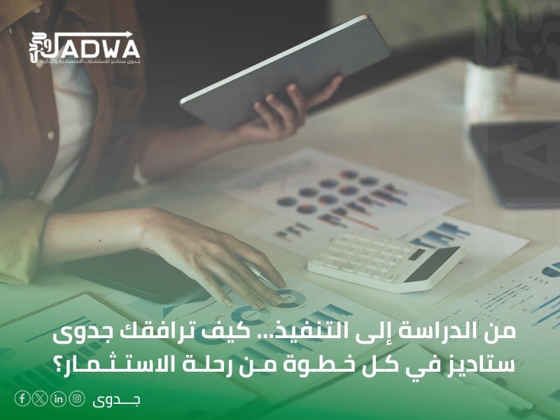 أفضل مكاتب دراسات الجدوى في جدة