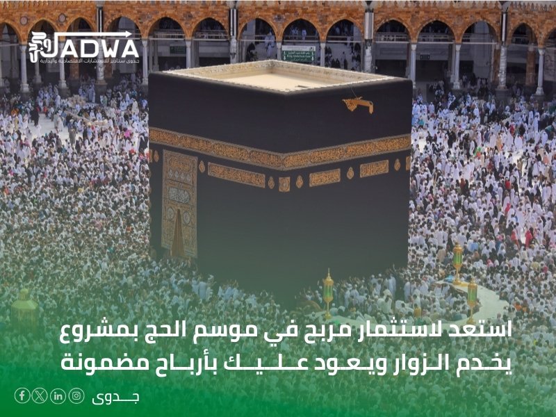 مكاتب دراسات الجدوى في المدينة المنورة