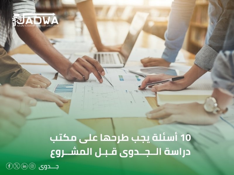 دراسات الجدوى في القصيم