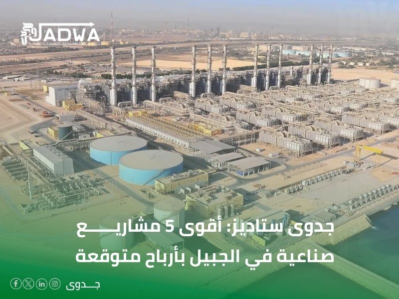أفضل مكاتب دراسات الجدوى في الجبيل