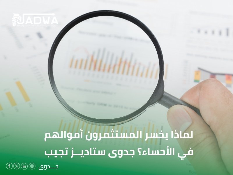 دراسات الجدوى في الاحساء