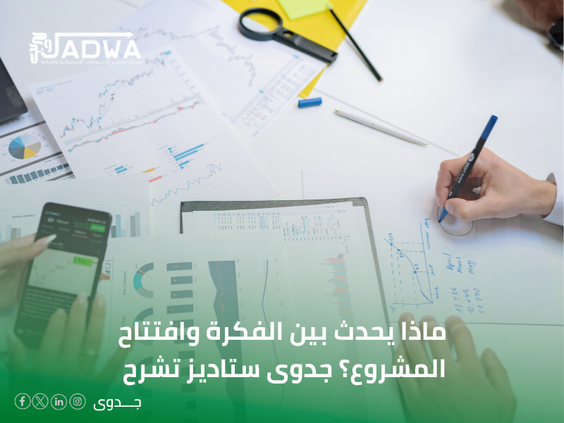 مكاتب دراسات الجدوى في خميس مشيط