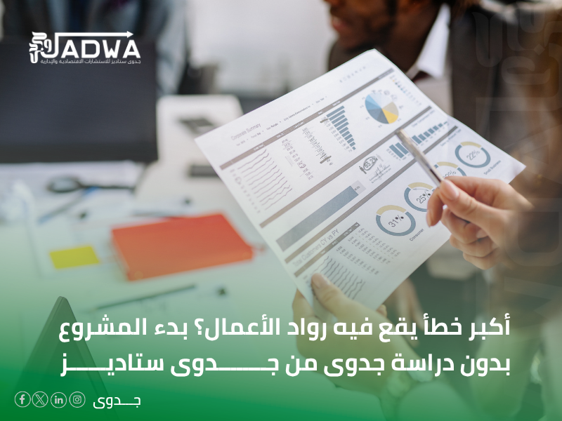 دراسات الجدوى في خميس مشيط