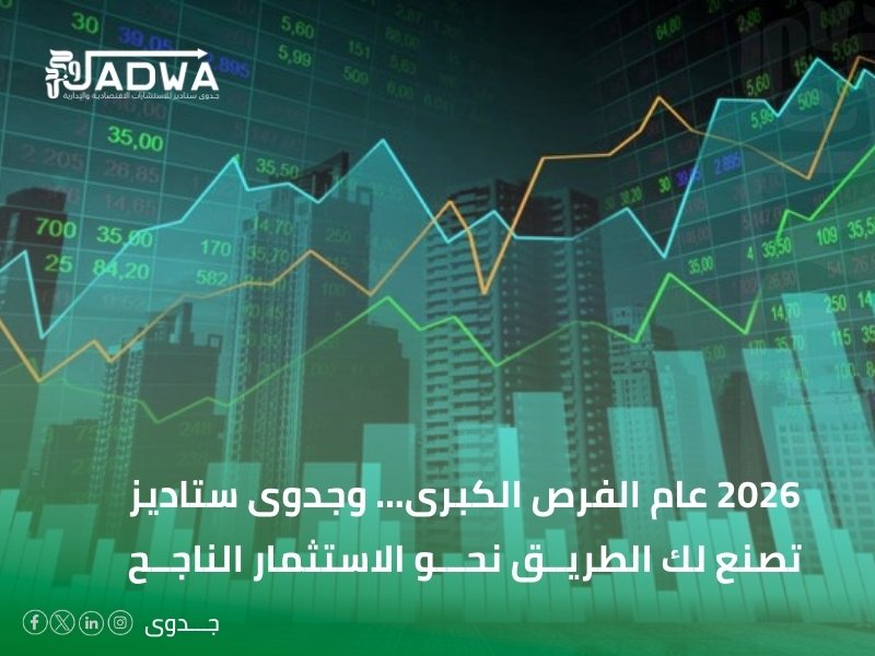 أفضل شركة دراسات جدوى في السعودية
