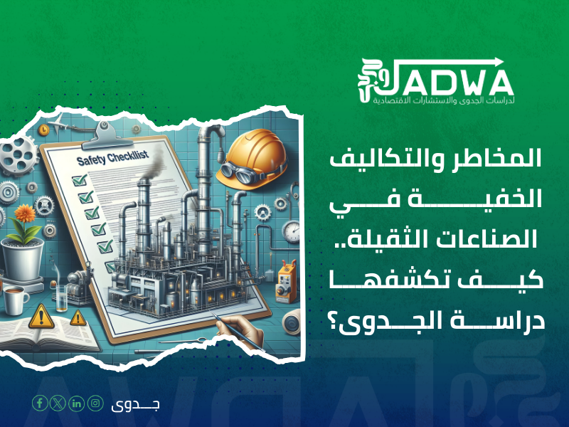 دراسات الجدوى في رابغ