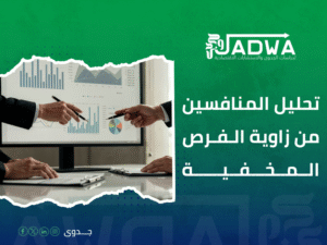 خطوات إعداد دراسة الجدوى