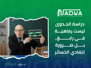 دراسات الجدوى في رابغ