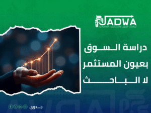 خطوات إعداد دراسة الجدوى