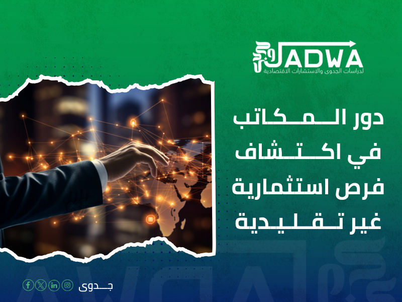 أفضل مكاتب دراسات الجدوى في الدمام
