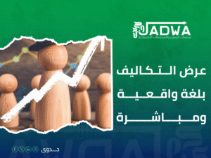 خطوات إعداد دراسة الجدوى