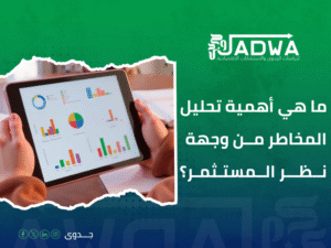 المؤشرات المالية في دراسة الجدوى