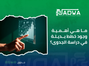 تحليل السوق بعد الدراسة