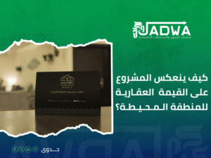مشروع "بارادايس" في الرياض