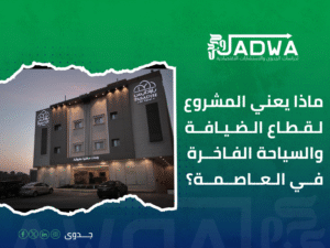 مشروع "بارادايس" في الرياض