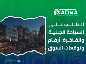 مشروع "قمم السودة" السياحي