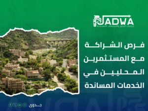 مشروع "قمم السودة" السياحي