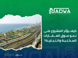 مشروع "وسط جدة"