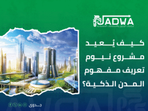 مشروع نيوم
