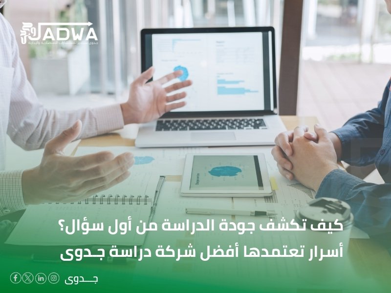 أفضل شركة دراسة جدوى