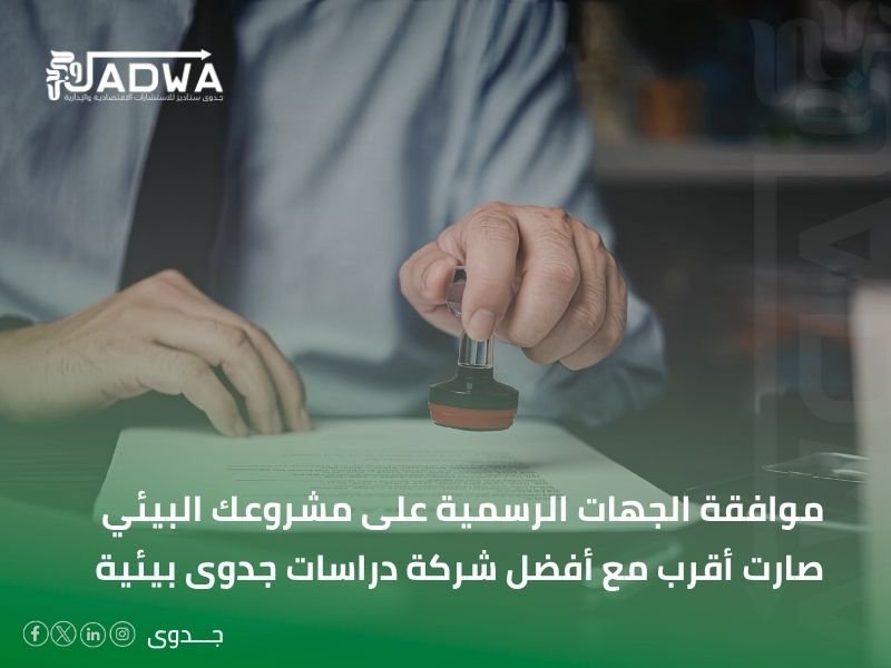 أفضل شركة دراسات جدوى بيئية