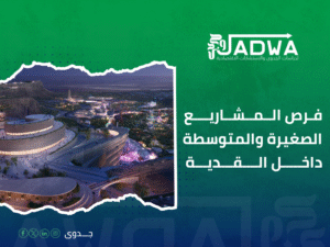 مشروع القدية